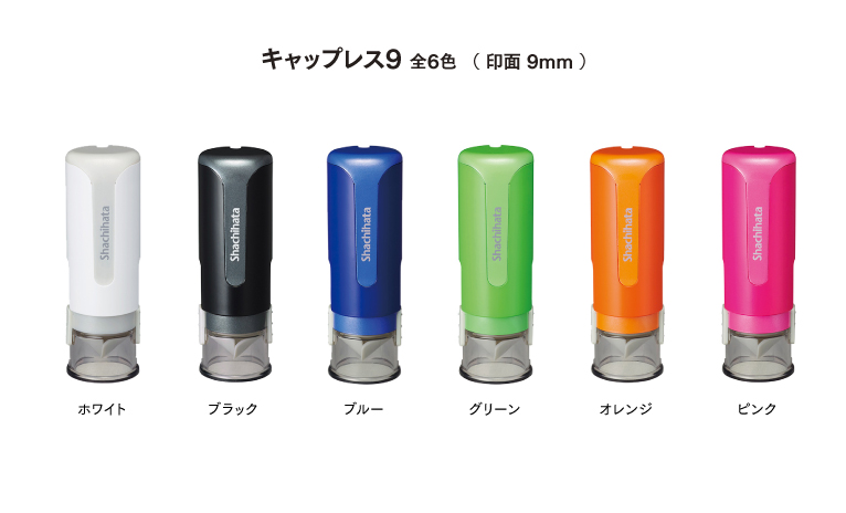 キャップレス9, DEZAIN, デザイン印鑑, デザインはんこ, オリジナル印鑑, オリジナルハンコ