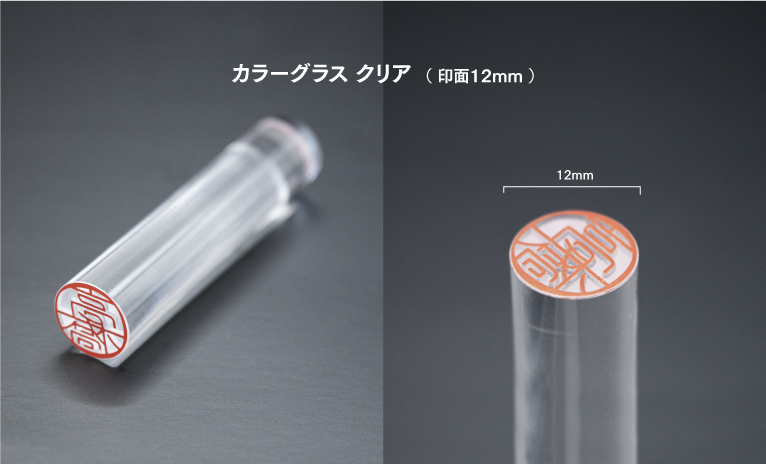 カラーグラス, DEZAIN, デザイン印鑑, デザインはんこ, オリジナル印鑑, オリジナルハンコ