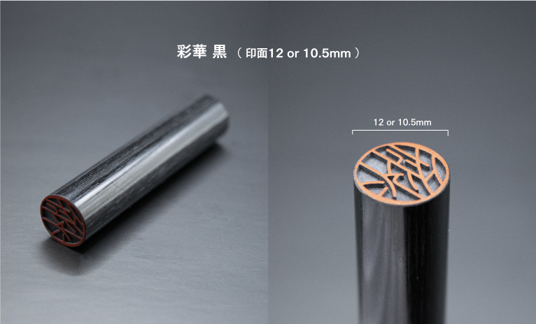 彩華, DEZAIN, デザイン印鑑, デザインはんこ, オリジナル印鑑, オリジナルハンコ