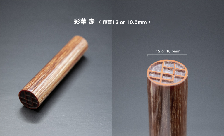 彩華, DEZAIN, デザイン印鑑, デザインはんこ, オリジナル印鑑, オリジナルハンコ