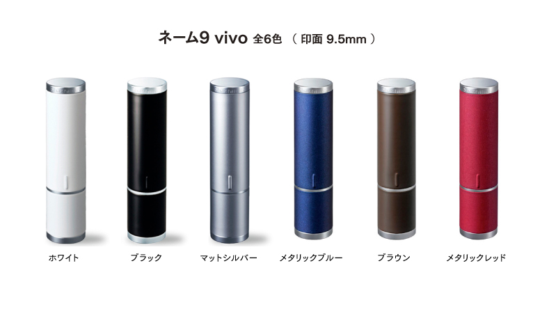 ネーム9vivo, DEZAIN, デザイン印鑑, デザインはんこ, オリジナル印鑑, オリジナルハンコ